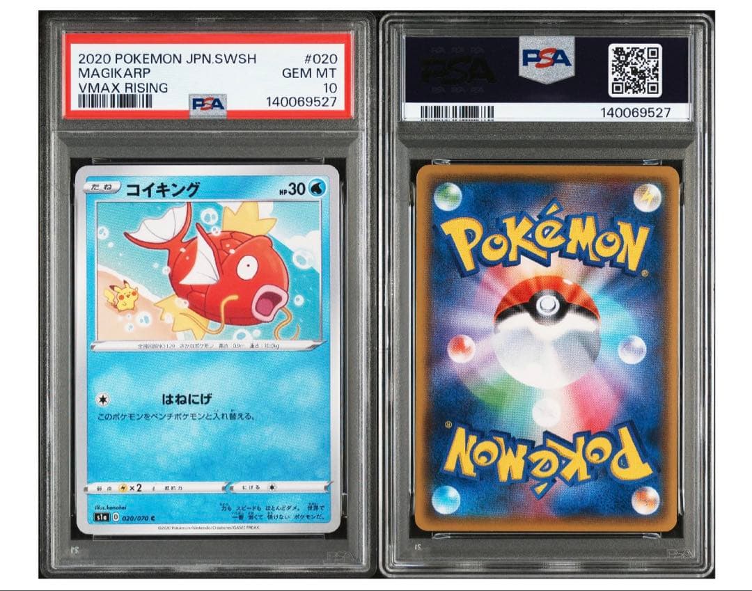 VMAXライジング収録 カナヘイ コイキング ピカチュウ PSA10