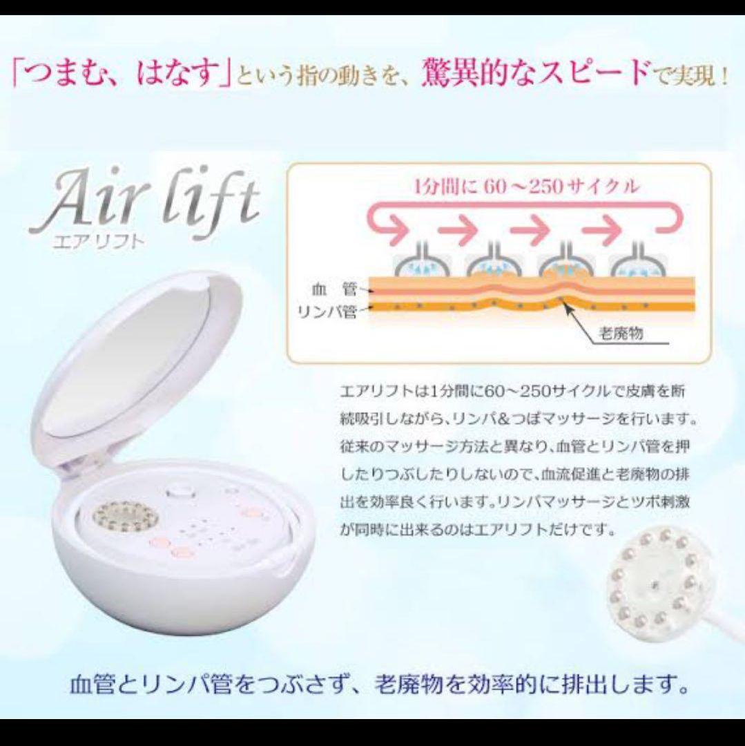 ビューティーシー Air lift エアリフト 血行促進 リンパ マッサージ