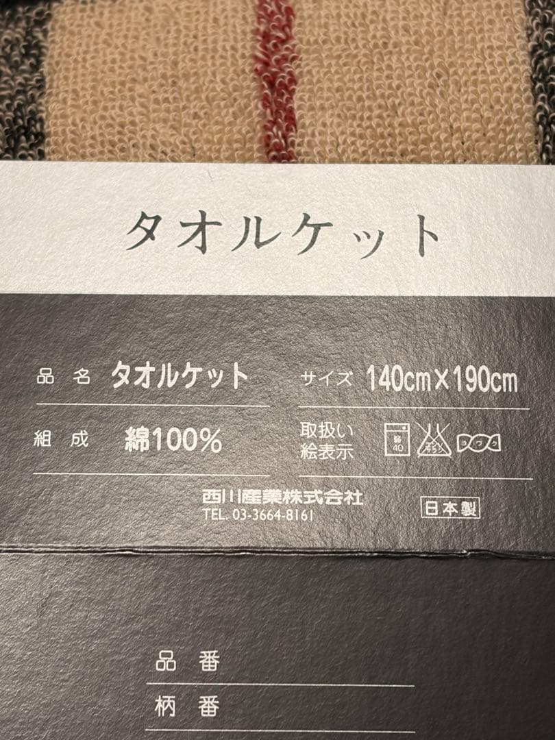 BURBERRY チェック柄ブランケット 2点セット
