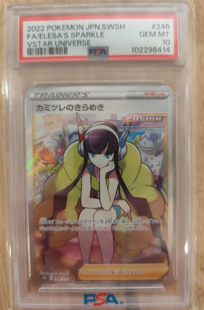 【PSA10】カミツレのきらめき SR