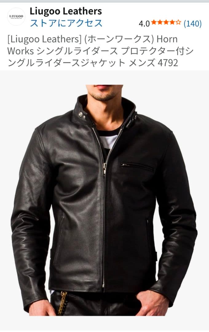 シングルライダースジャケット LLサイズ 交渉中