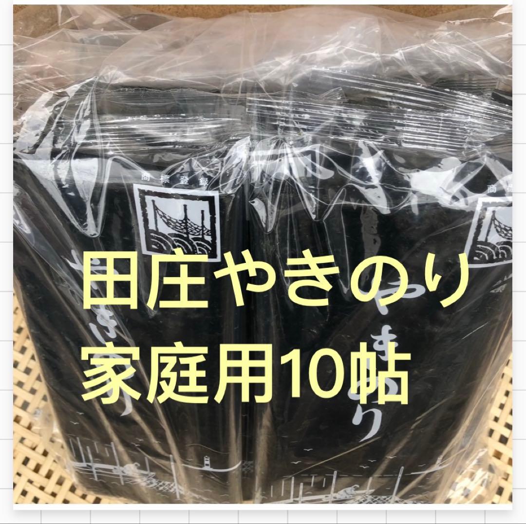 田庄やきのり家庭用10帖セット
