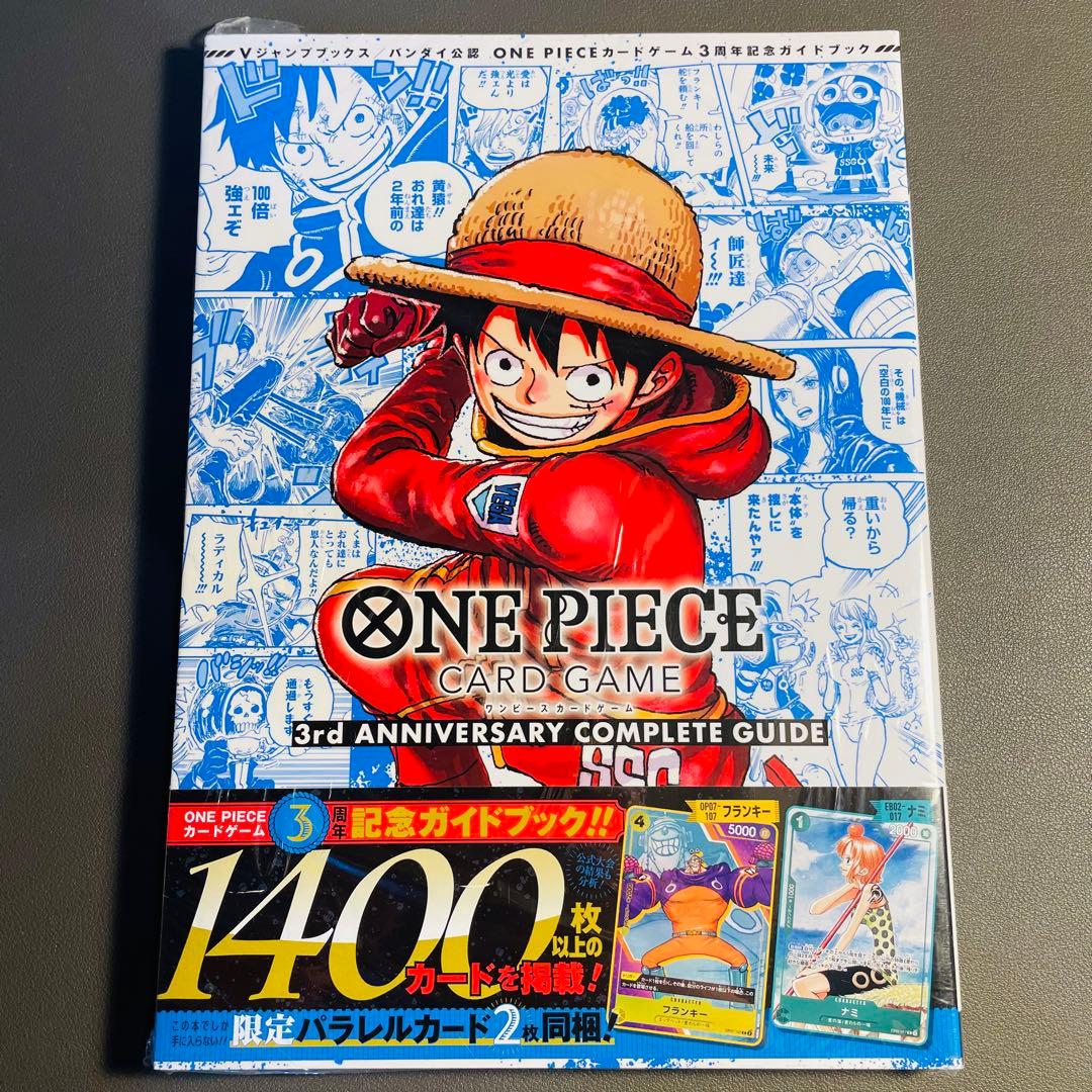 ONE PIECE カードゲーム　1st 2nd 3rd 記念ガイドブック　希少