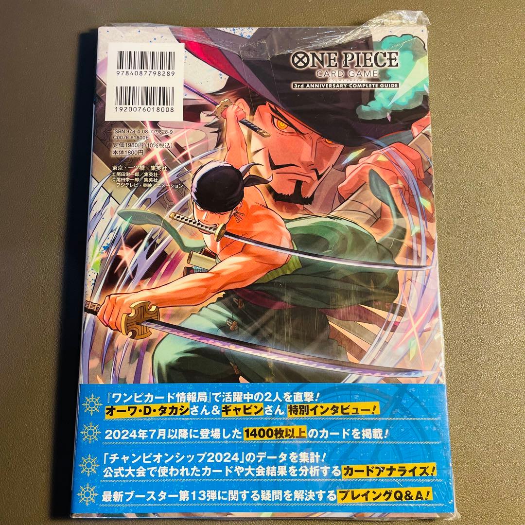 ONE PIECE カードゲーム　1st 2nd 3rd 記念ガイドブック　希少