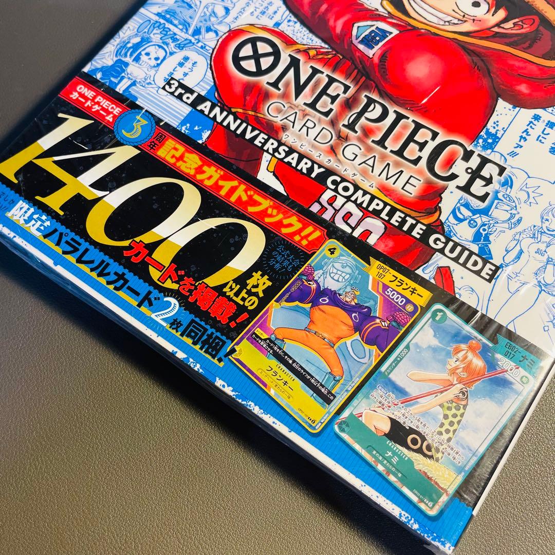 ONE PIECE カードゲーム　1st 2nd 3rd 記念ガイドブック　希少
