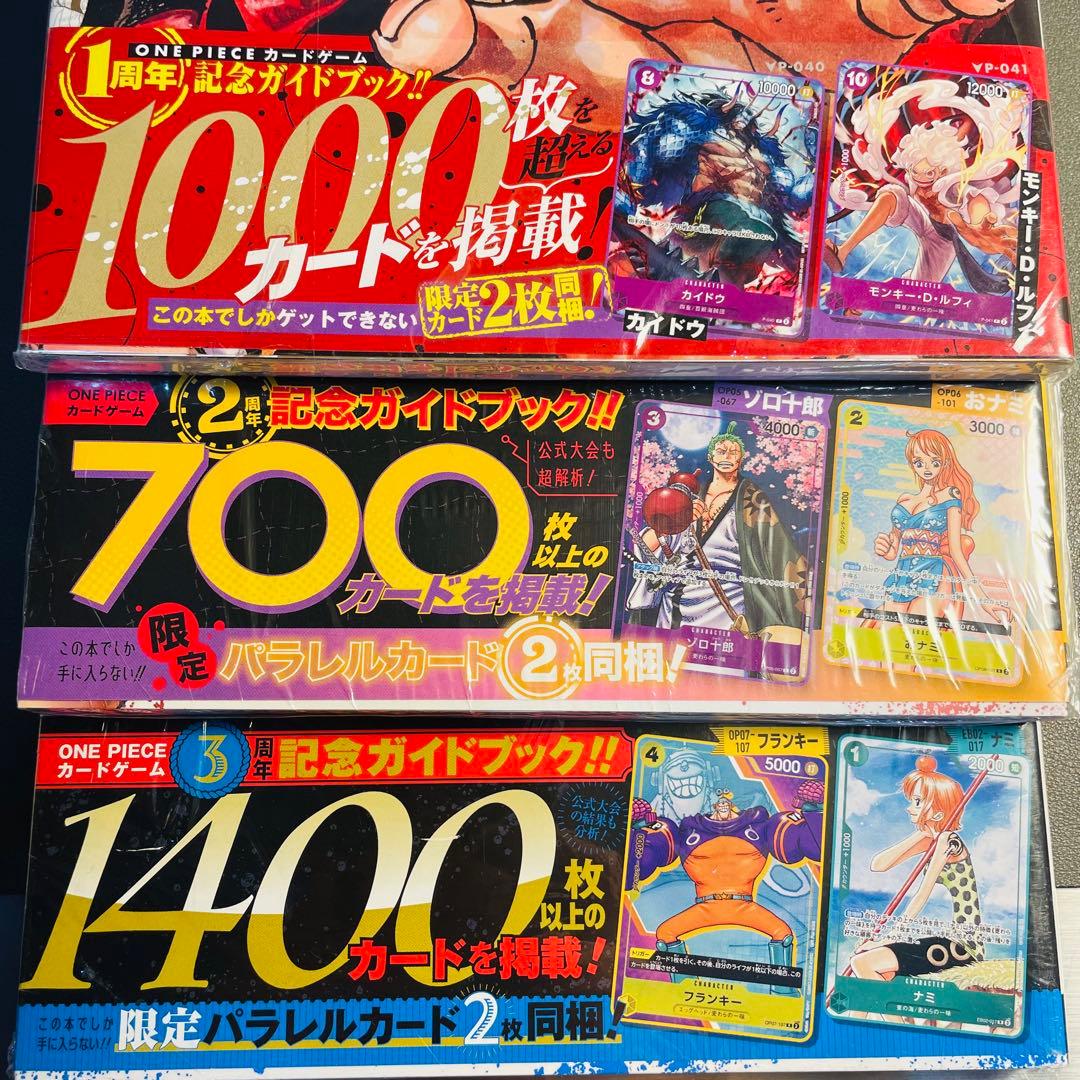 ONE PIECE カードゲーム　1st 2nd 3rd 記念ガイドブック　希少