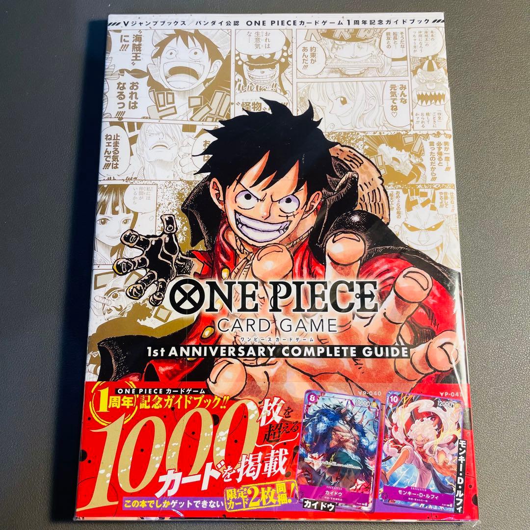 ONE PIECE カードゲーム　1st 2nd 3rd 記念ガイドブック　希少