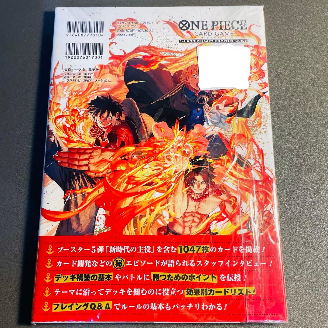 ONE PIECE カードゲーム　1st 2nd 3rd 記念ガイドブック　希少