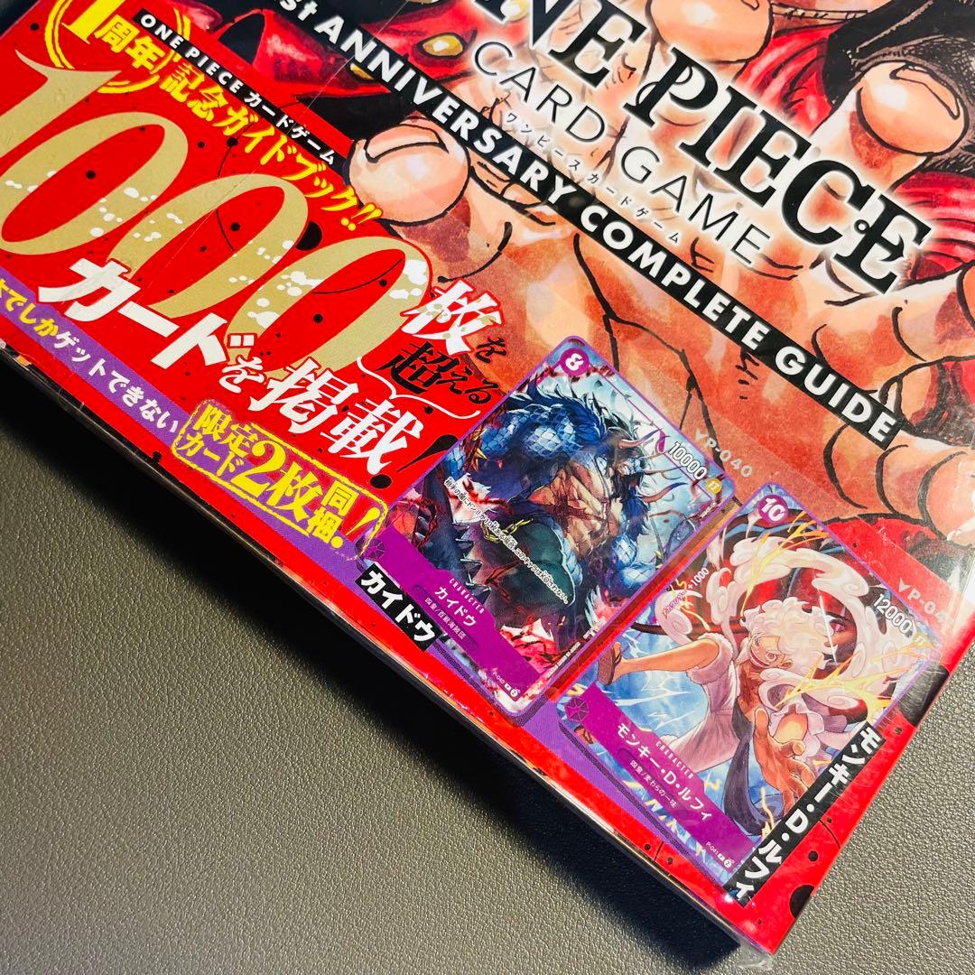 ONE PIECE カードゲーム　1st 2nd 3rd 記念ガイドブック　希少
