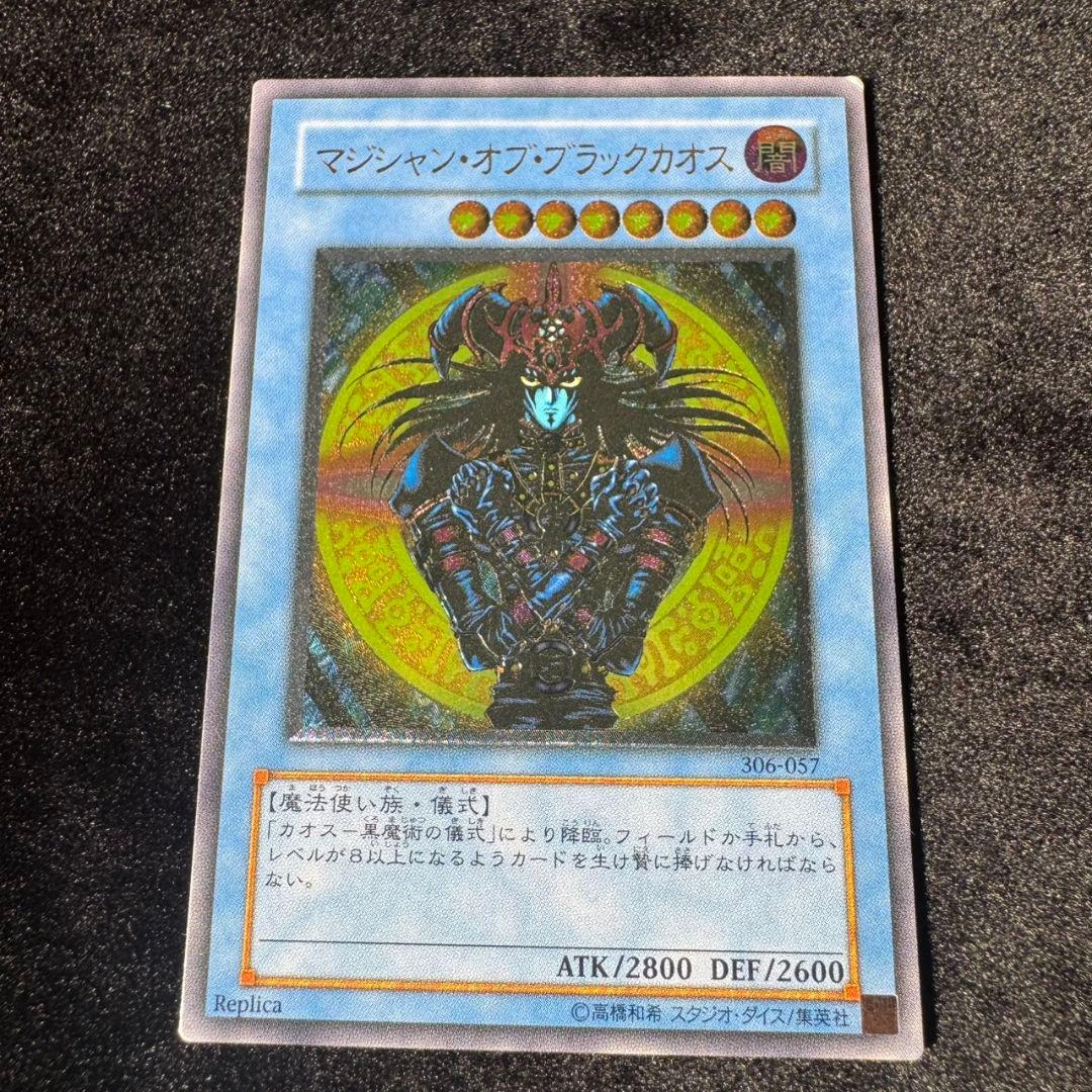 マジシャンオブブラックカオス アルティメットレア　遊戯王初期　旧レリーフ