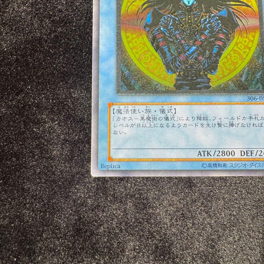 マジシャンオブブラックカオス アルティメットレア　遊戯王初期　旧レリーフ