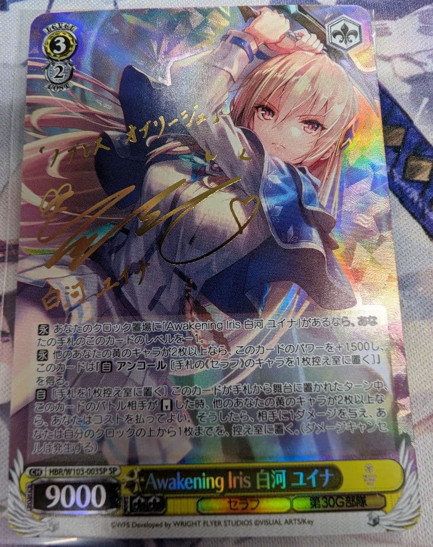 Awakening Iris 白河ユイナ　SP　ヴァイス　ヘブンバーンズレッド