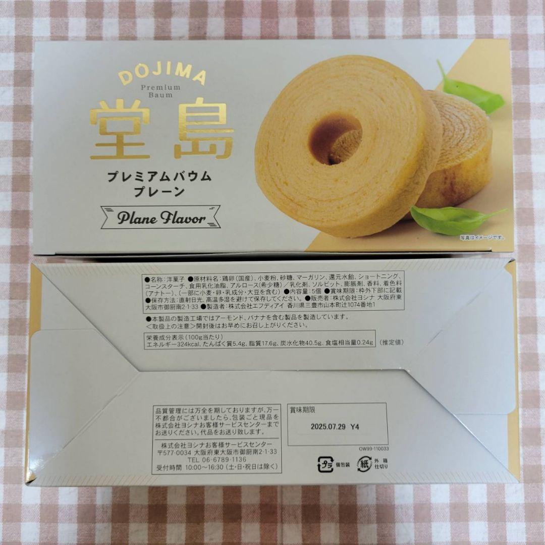 【ミスチル】堂島 ベイクドドーナツ プレミアムバアム　22箱　セット