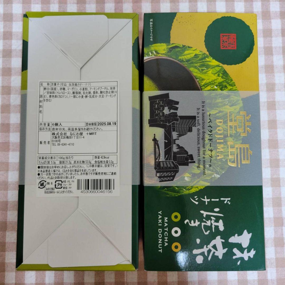 【ミスチル】堂島 ベイクドドーナツ プレミアムバアム　22箱　セット