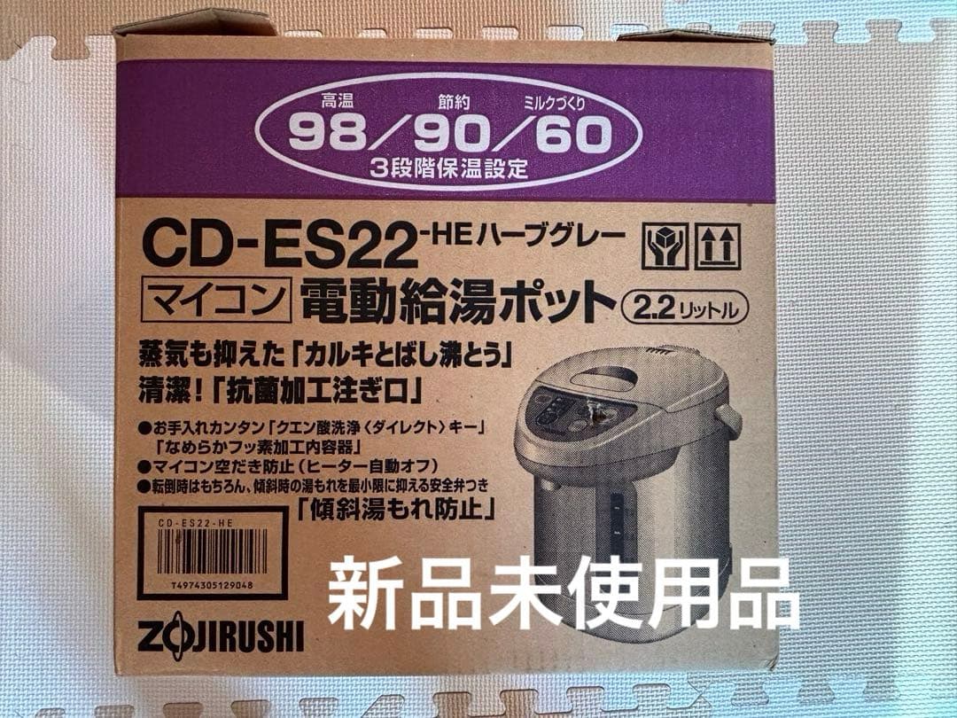 ZOJIRUSHI CD-ES22-HE 電動給湯ポット新品未使用品