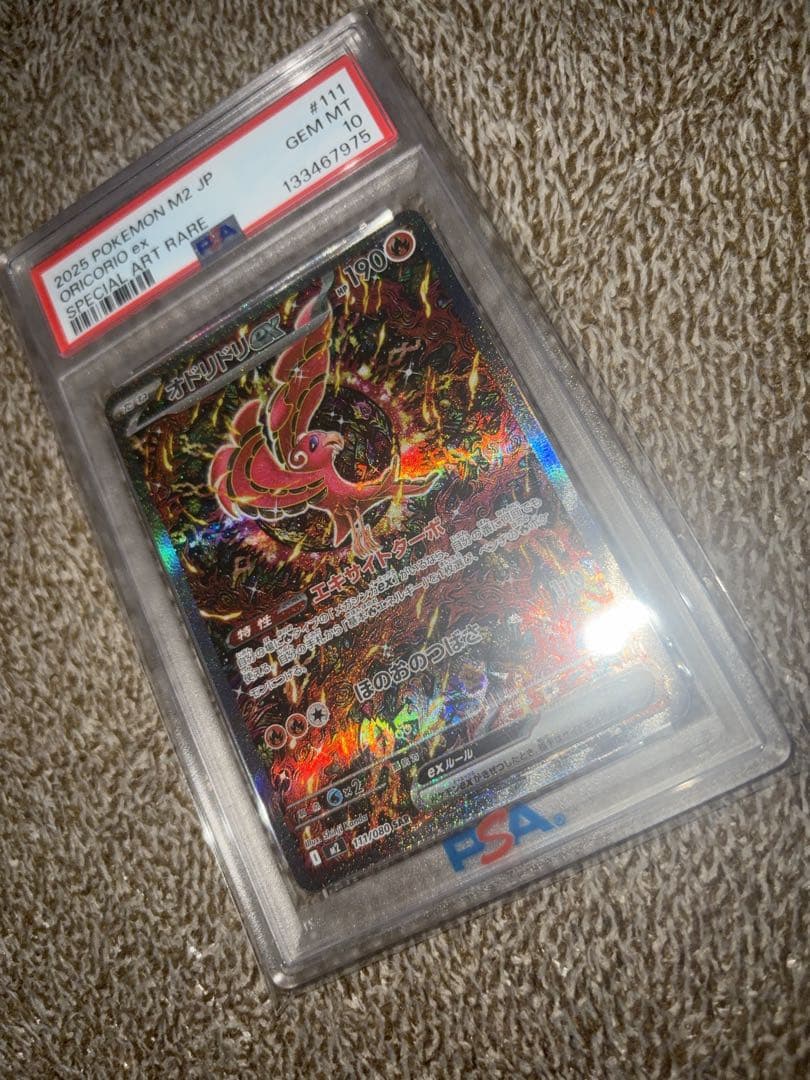 PSA 10 オドリドリ ex SAR 111/080