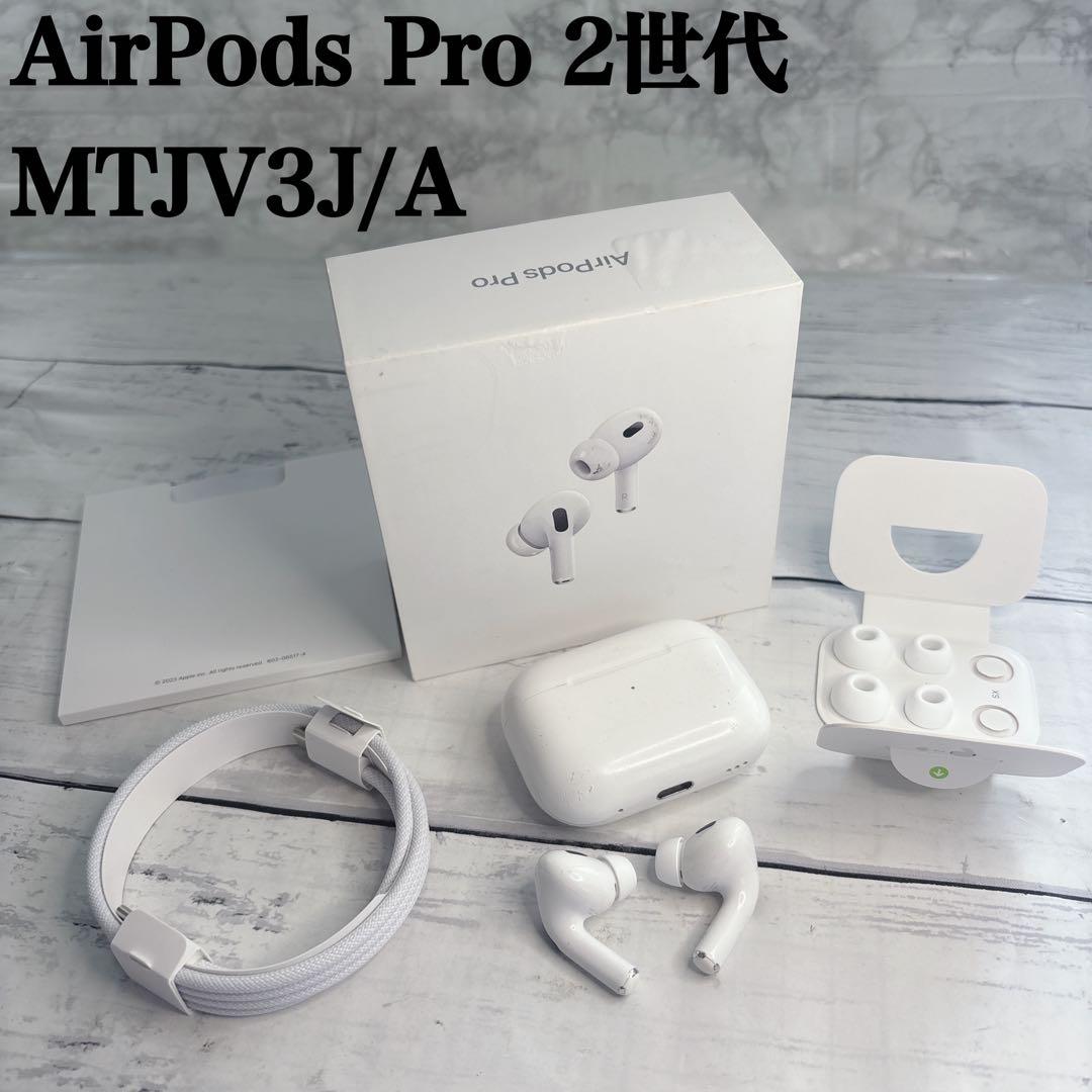 AirPodsPro 第2世代 (MTJV3J/A）