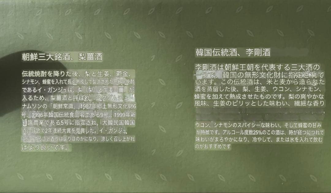 LEE GANG JU 韓国伝統酒 セット