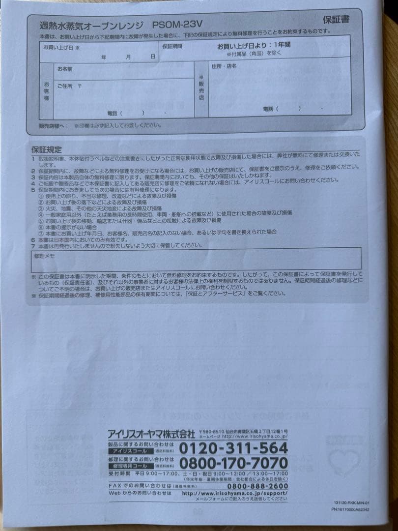 Ju。アイリスオーヤマ　オーブンレンジ PS0M-23V