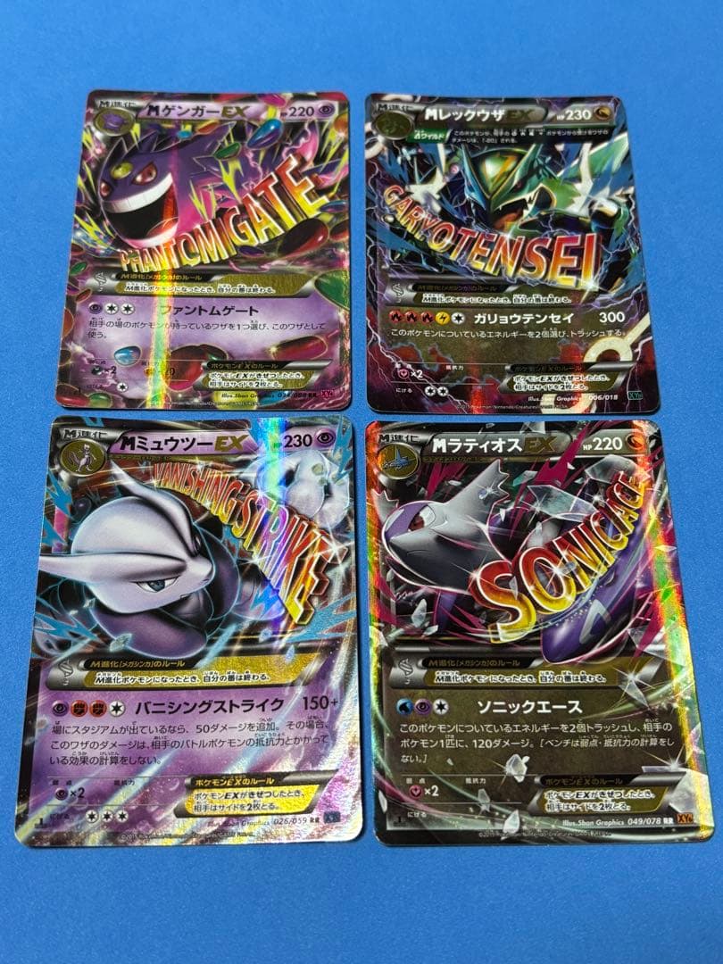ポケモンカード　MゲンガーEX 他　4枚セット