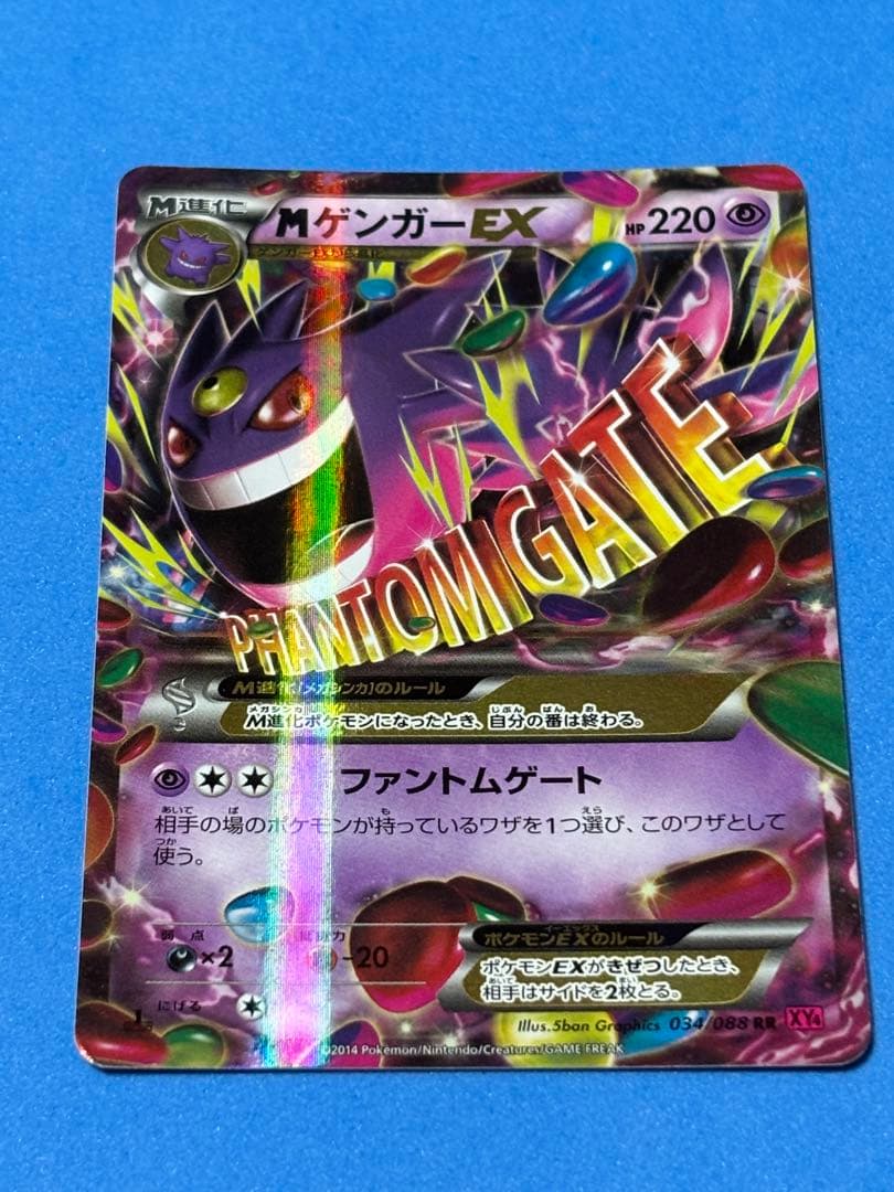 ポケモンカード　MゲンガーEX 他　4枚セット