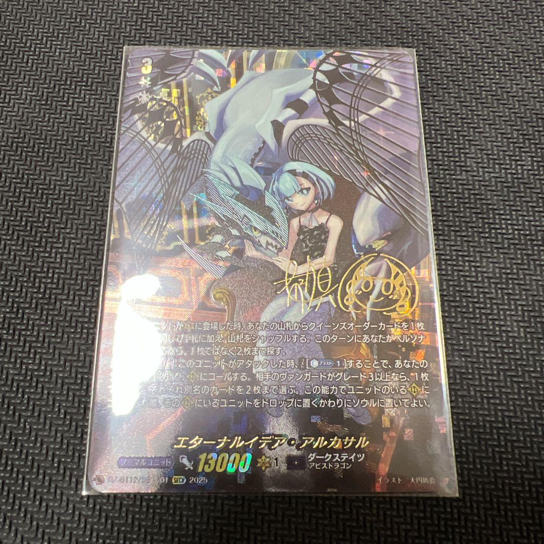 ヴァンガード/DZ-BT12/冥淵葬空/SECV/エターナルイデア・アルカサル