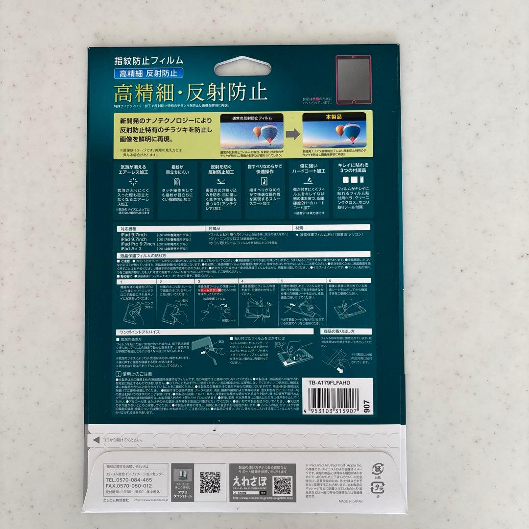 iPad (第6世代) Wi-Fi 128GB 指紋防止フィルム付き