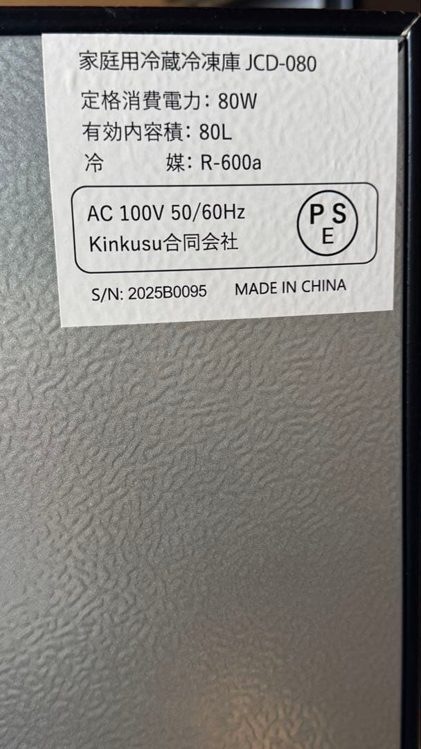 （値下げ）Shelddi 小型冷蔵庫冷凍庫 80L 幅44.5cm 冷凍庫