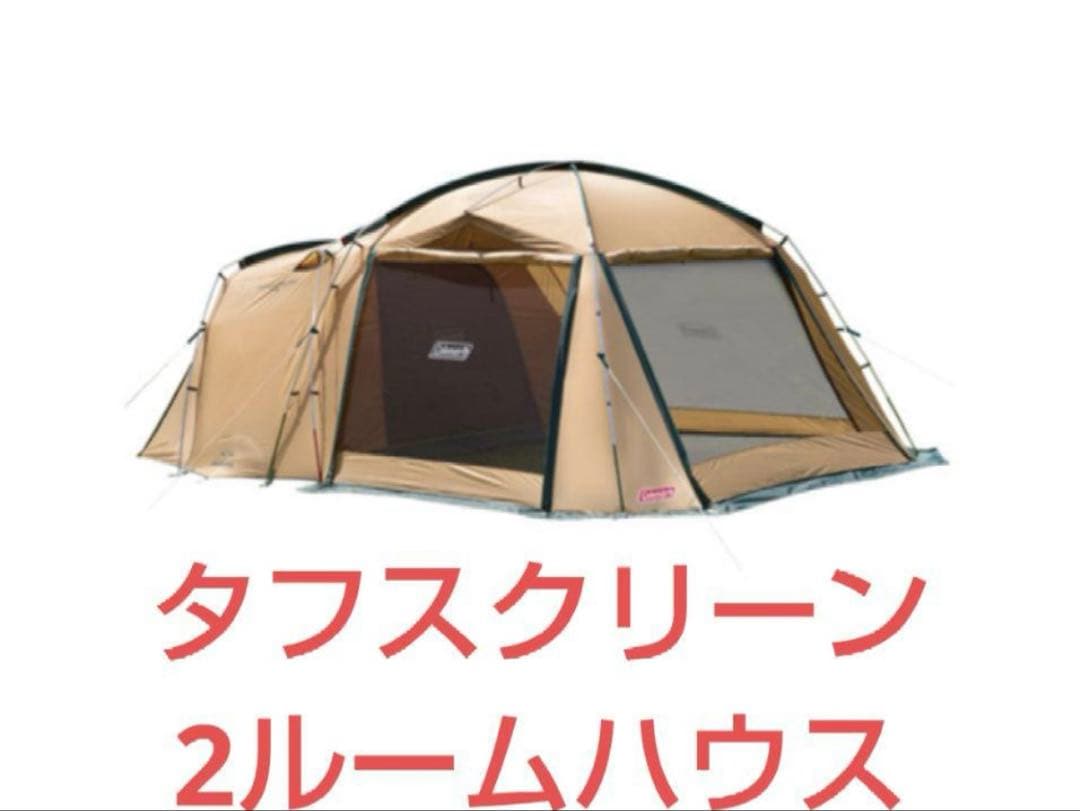 コールマン タフスクリーン 2ルーム ハウス