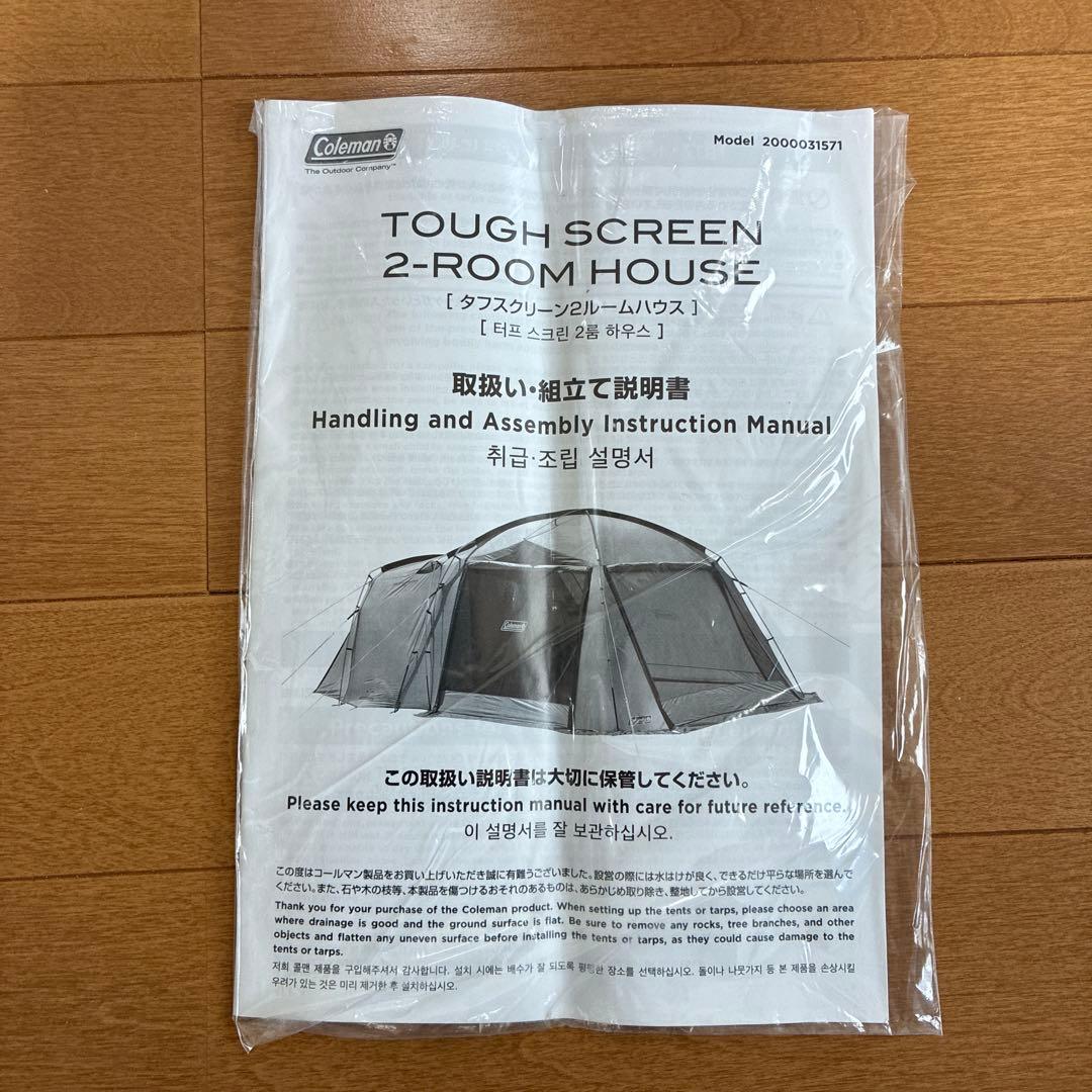 コールマン タフスクリーン 2ルーム ハウス