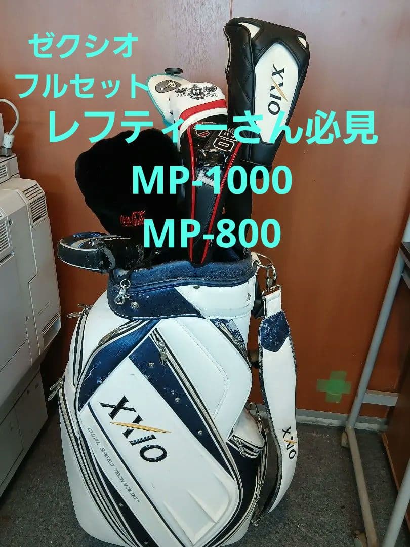 T*S様 ☆ゼクシオレフティー豪華フルセット