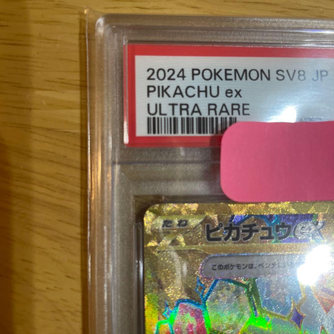年末限定値下げpsa10 ポケモン ピカチュウex UR