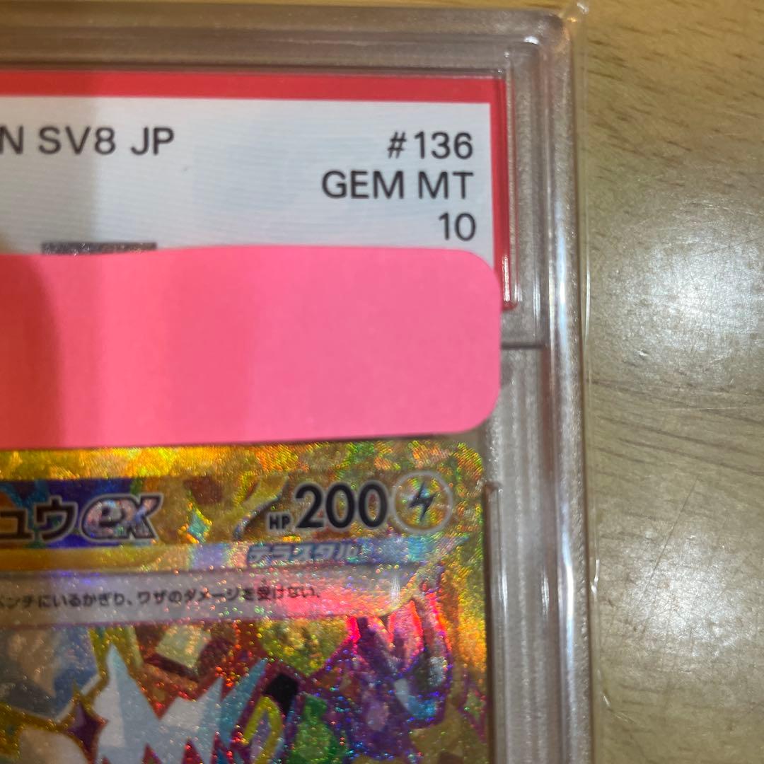 年末限定値下げpsa10 ポケモン ピカチュウex UR