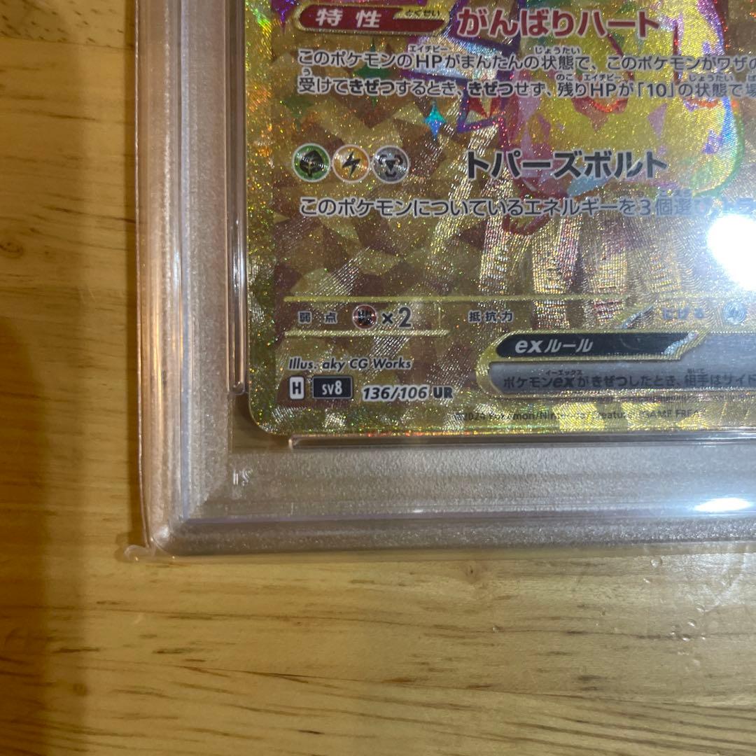 年末限定値下げpsa10 ポケモン ピカチュウex UR