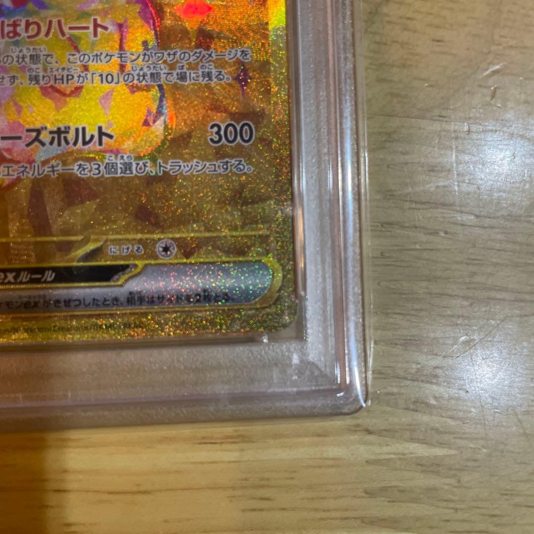 年末限定値下げpsa10 ポケモン ピカチュウex UR