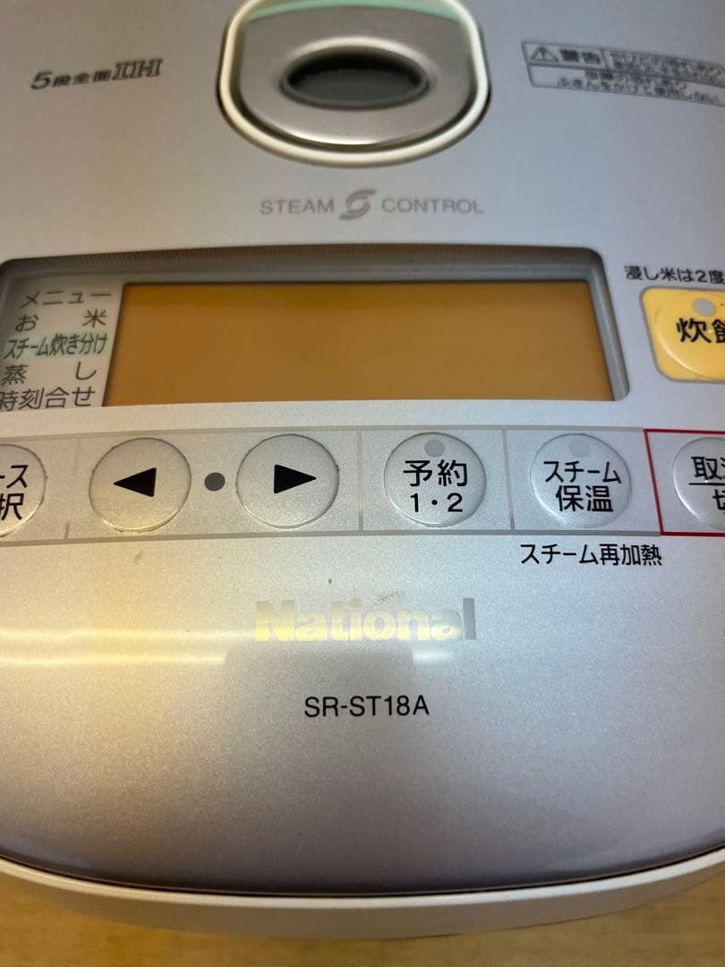National スチーム IHジャー炊飯器　10合 06年製 SR-ST18A