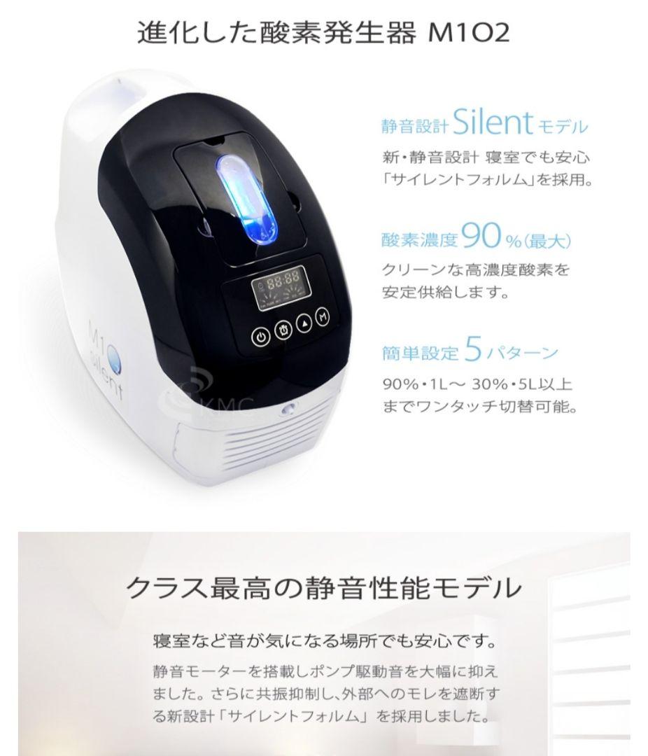 酸素吸入　エムワンオーツーサイレント