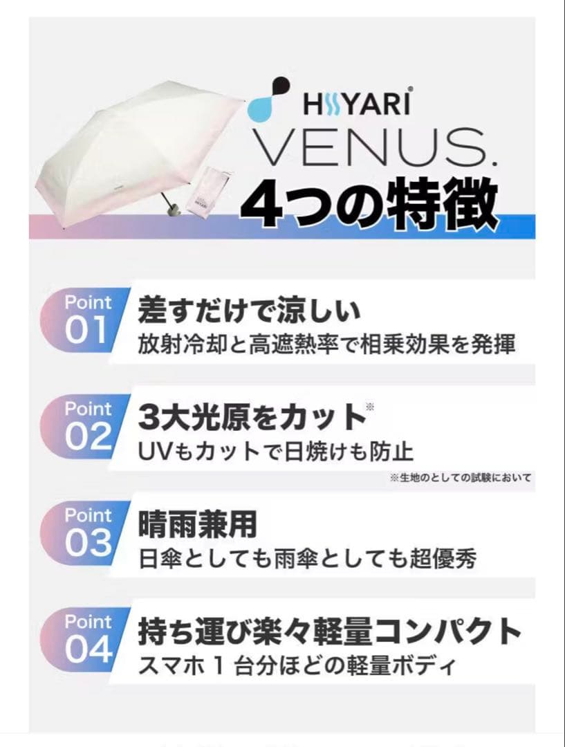 Shinobuさま専用 日傘の女王 HIYARI 放射冷却×100%遮光