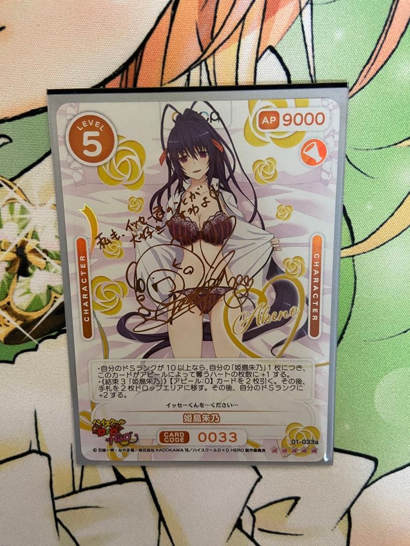 osica ハイスクールD×D 姫島朱乃　サイン