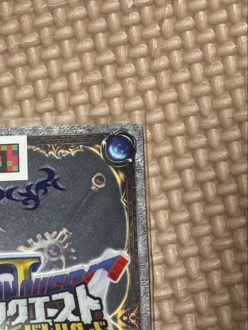 ドラゴンクエストモンスターバトルロード　ギガソード　vジャンプマーク付き