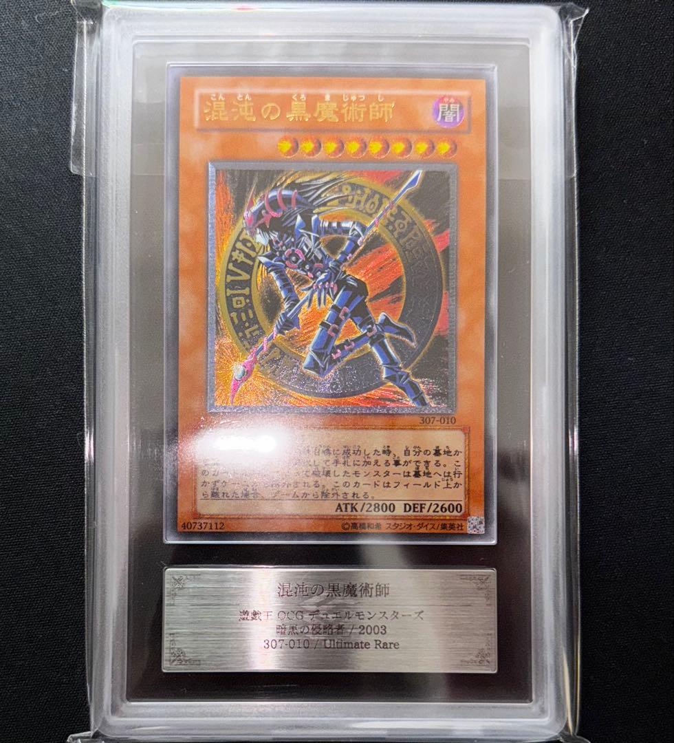 遊戯王　【ARS10】混沌の黒魔術師　レリーフ