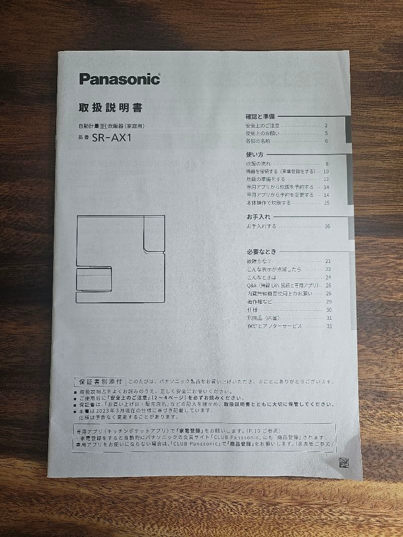 Panasonic IH炊飯器 SR-AX1 良品 説明書付き