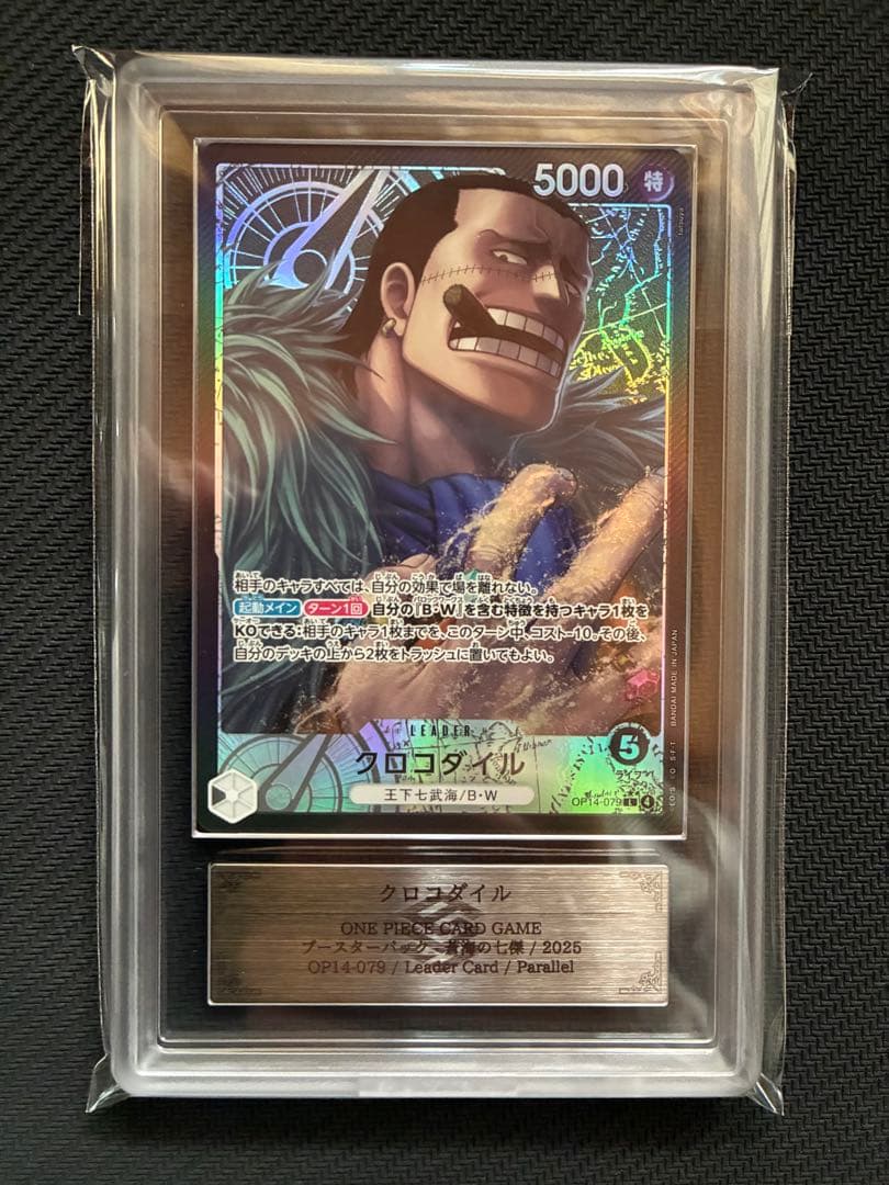 1/22現在世界に1枚　ARS10 クロコダイル L リーダーパラレル