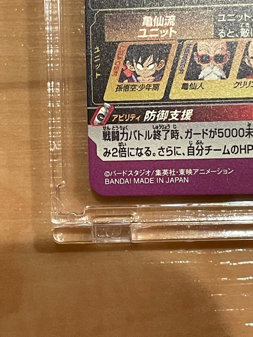 UGM10-011 DA 孫悟空:少年期