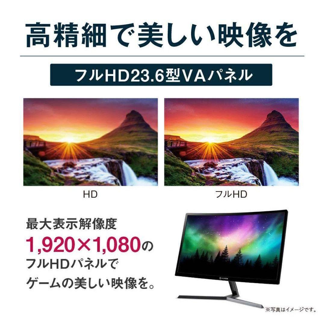 AOPENゲーミング 湾曲モニタ 144Hz 23.6インチ