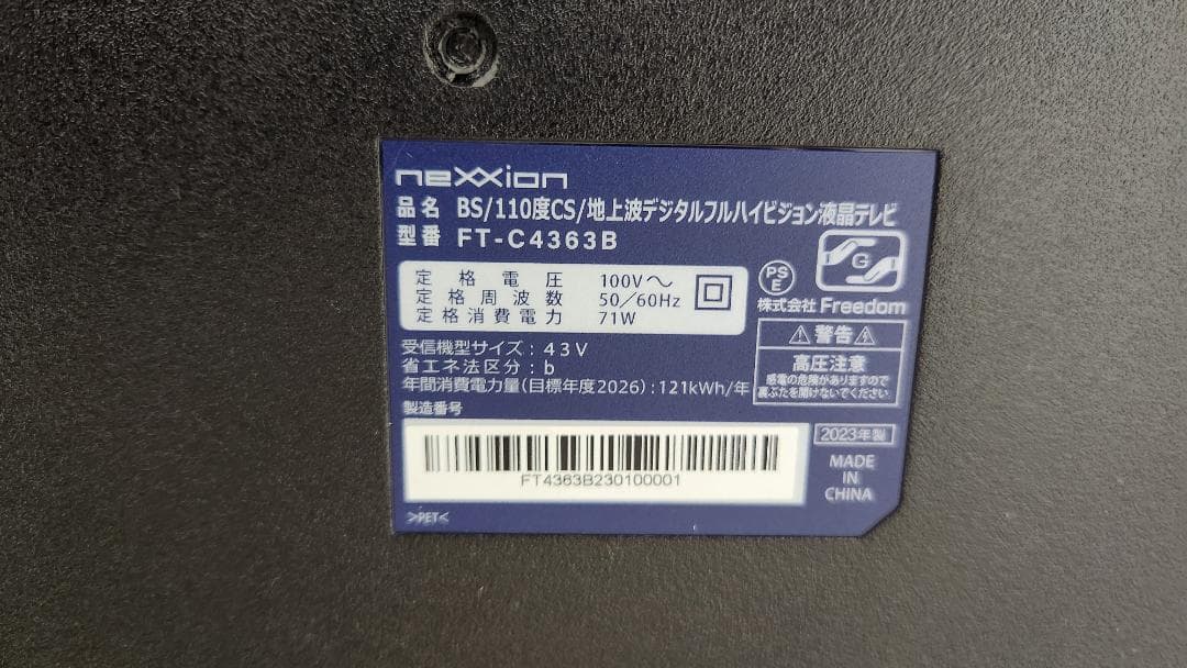 2023年製 43インチ 液晶テレビ 43V型 BS 110°CS 地上波