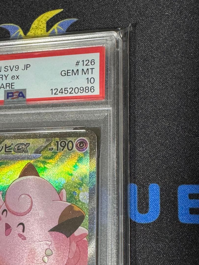 ま*ち様 リーリエのピッピex SAR PSA10