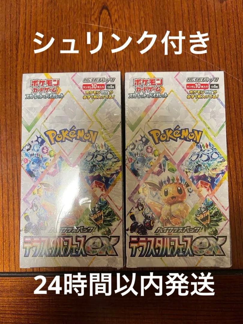 ポケモンカードゲーム テラスタルフェスex シュリンク付き　2BOX