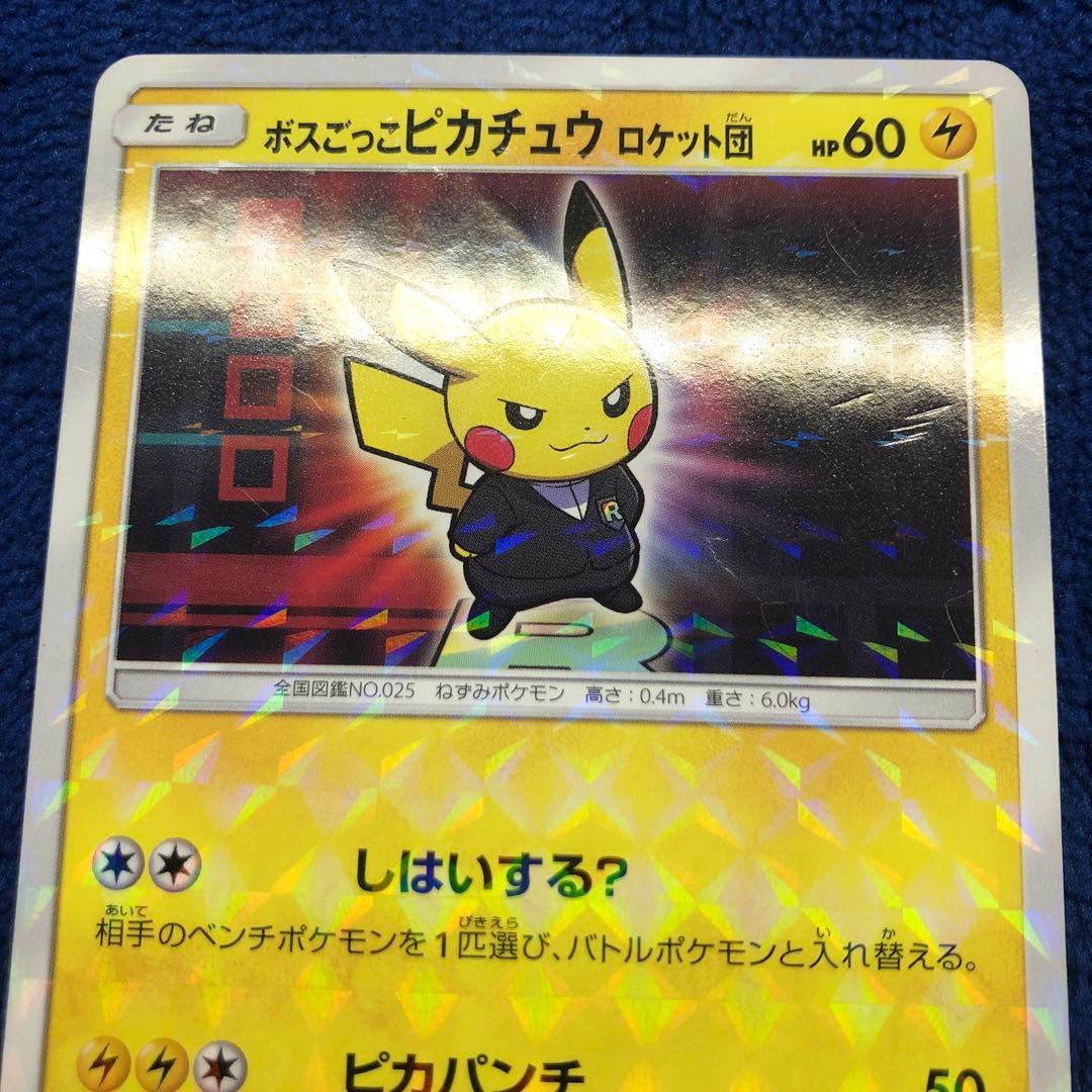 ボスごっこピカチュウ ロケット団　191/SM-P