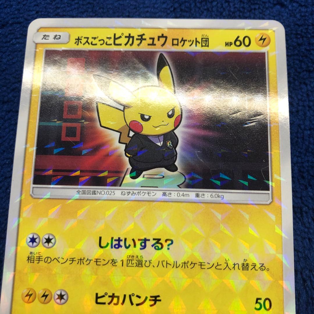 ボスごっこピカチュウ ロケット団　191/SM-P
